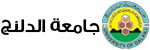 جامعة الدلنج - 